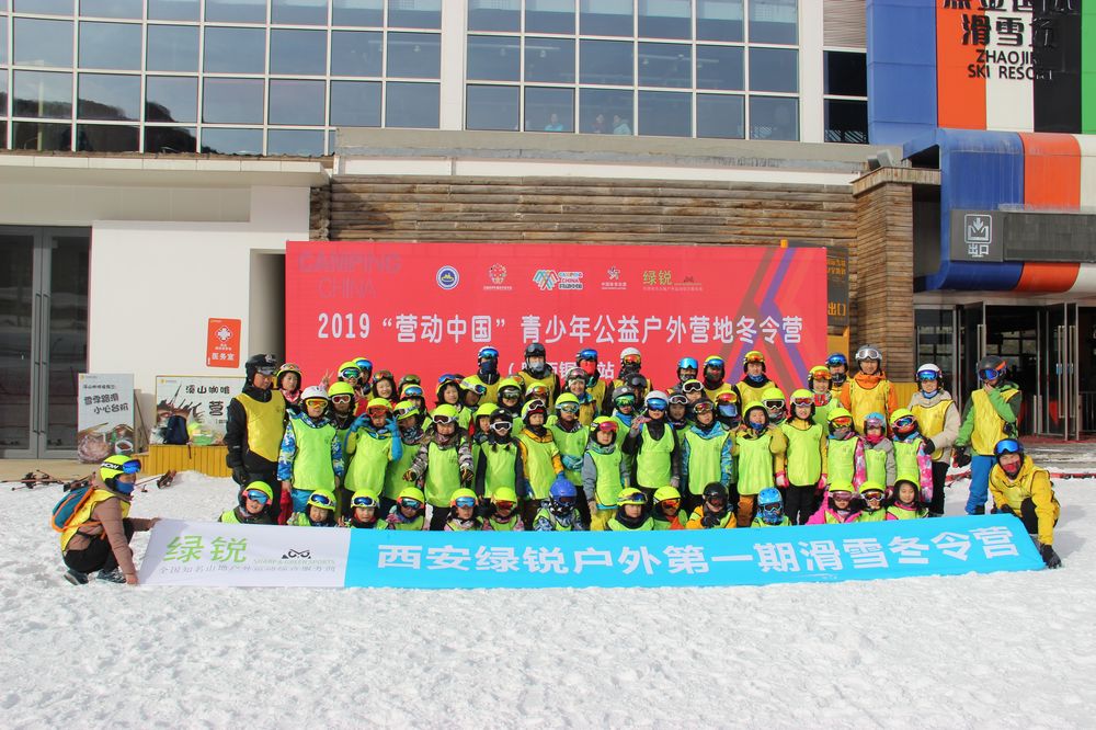 2019年1月20日滑雪冬令营