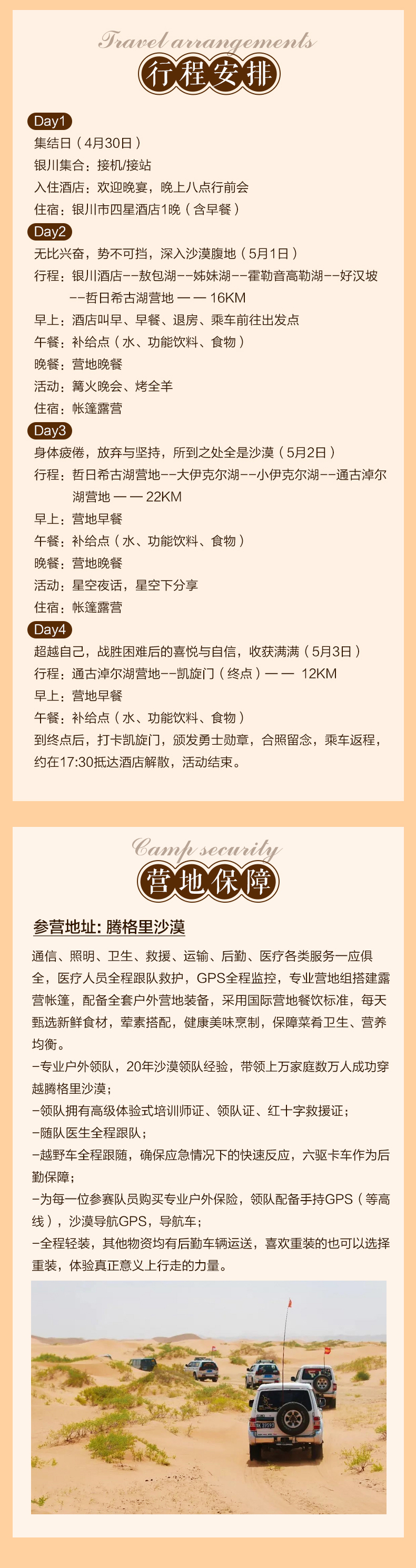 4日户外挑战营-腾格里沙漠_04.jpg