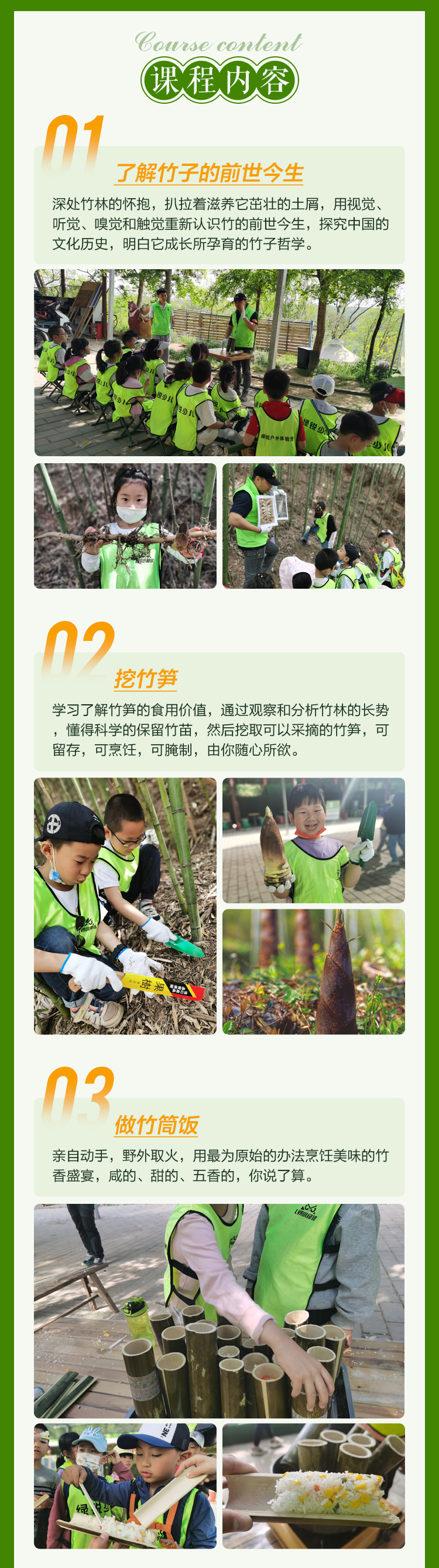 1日自然探索营-竹子实践课_02.jpg