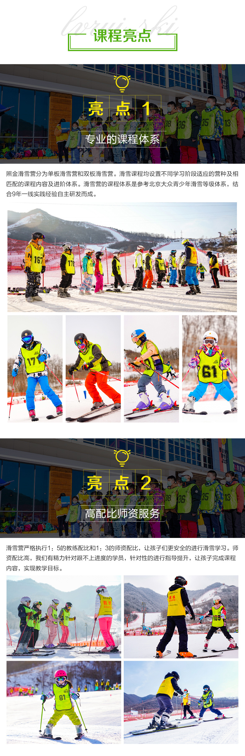 滑雪冬令营-双板初级营_02_01.jpg