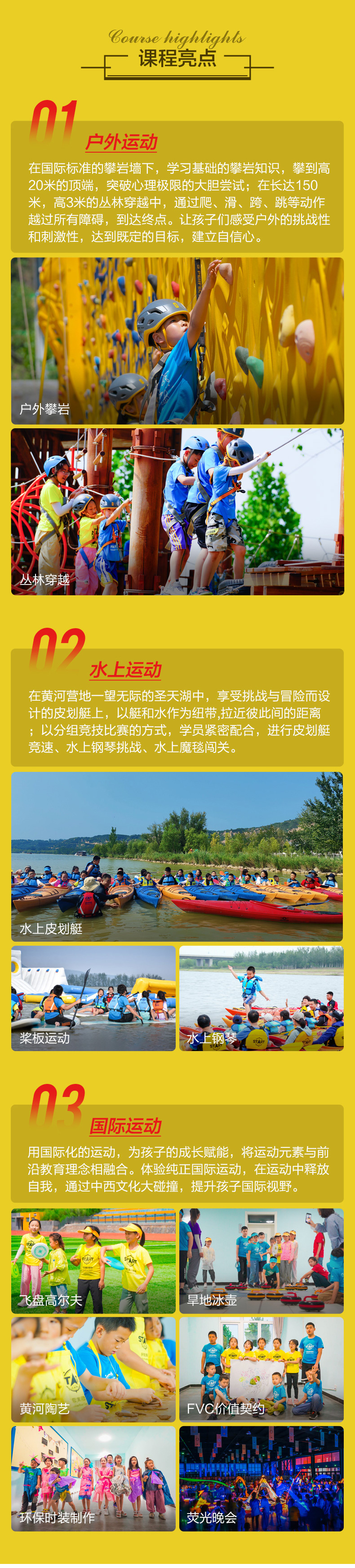 黄河夏令营-详情页_02.jpg