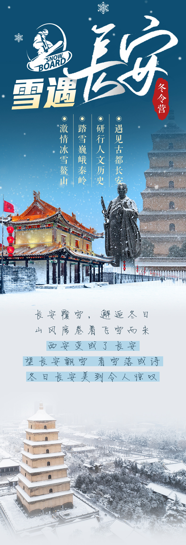 2023冬意长安-定稿（长安）_01.jpg