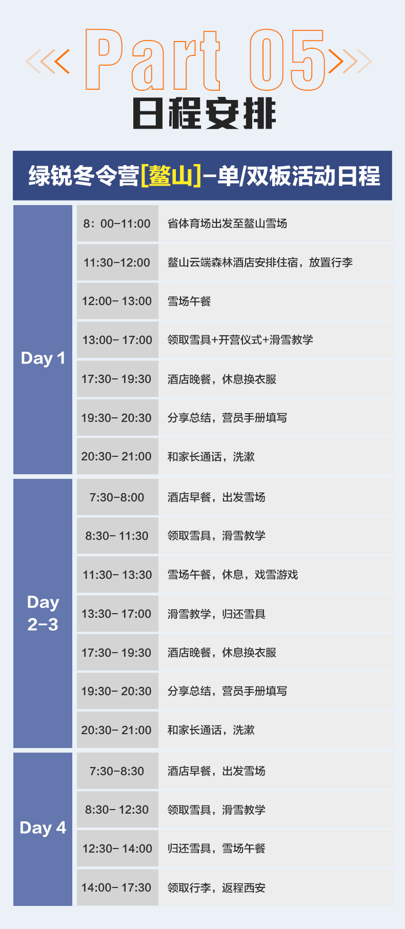 5.日程安排.jpg