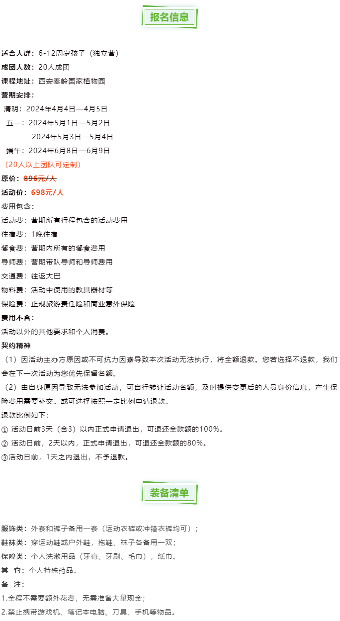 【五一假期】秦岭户外独立营_08.png