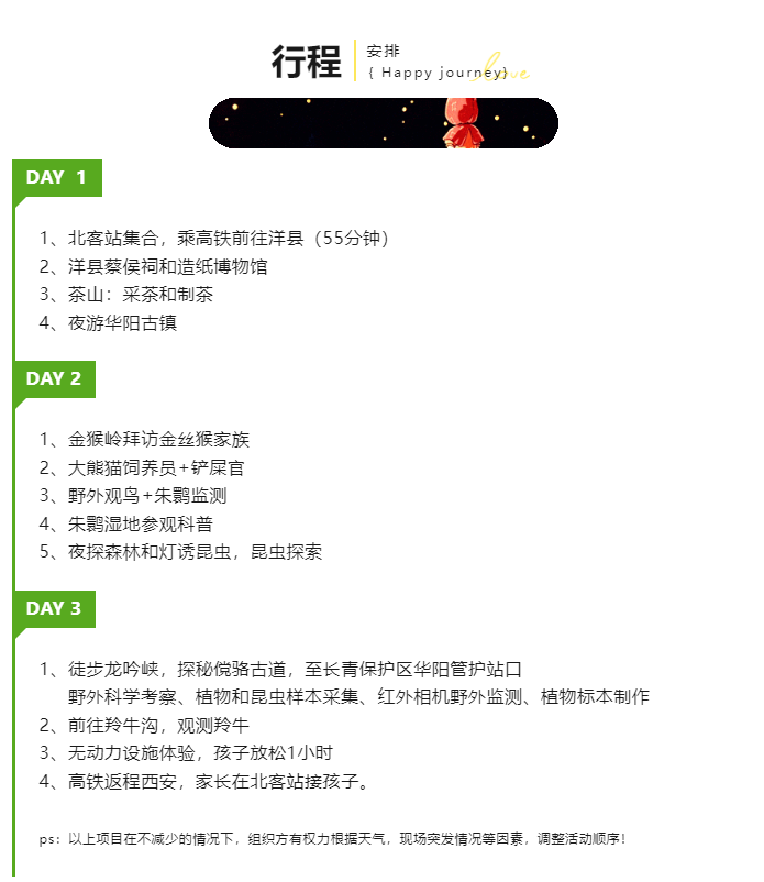 【五一假期】秦岭科考3天2晚独立营_17.png